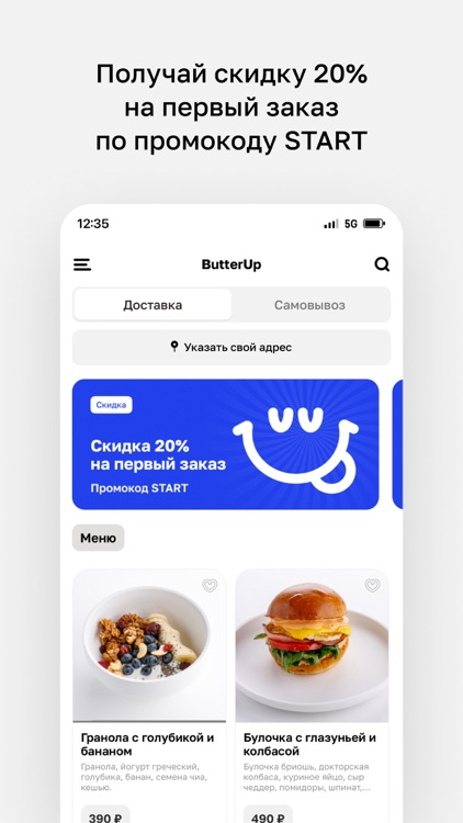 ButterUp • Доставка