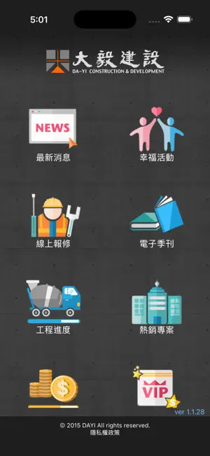 大毅建設幸福居家行動服務 screenshot 1