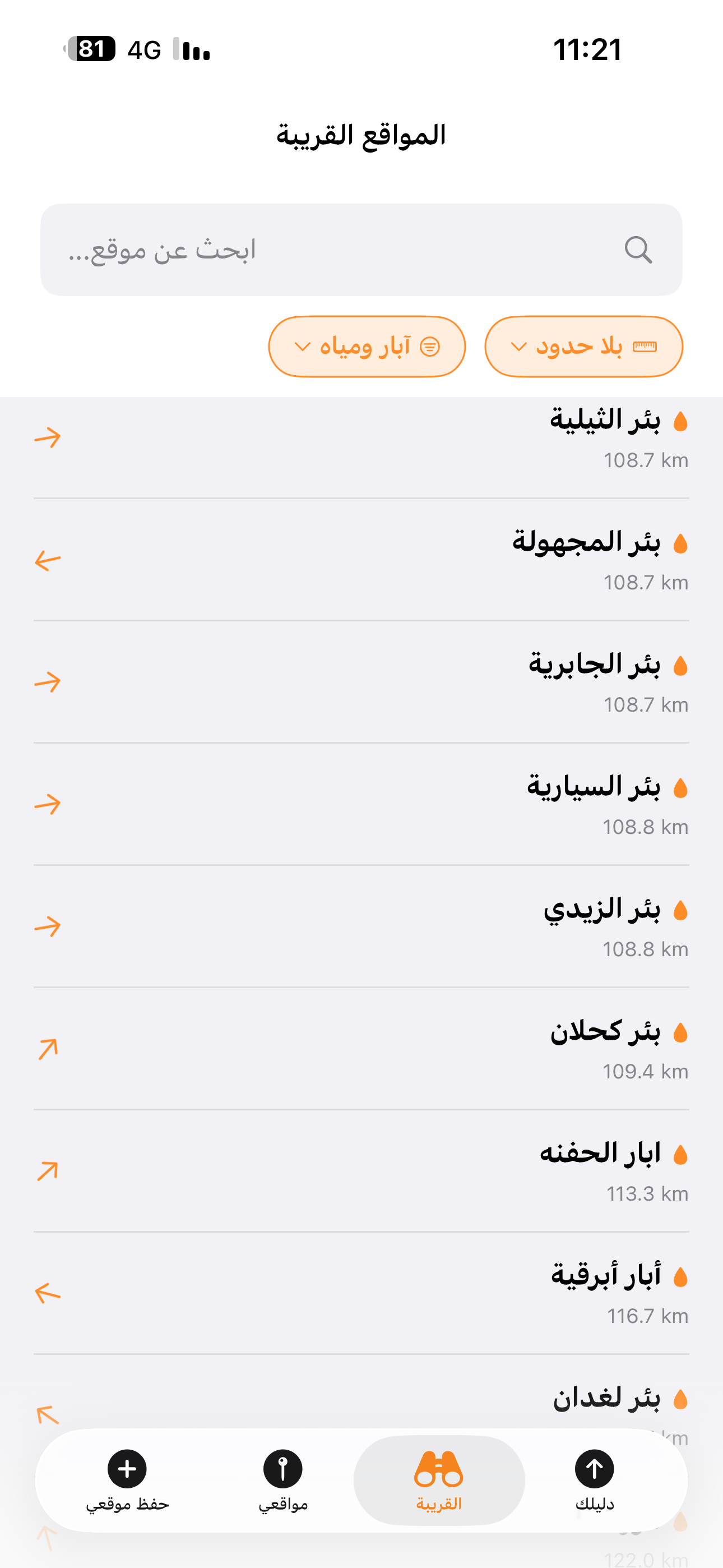 دليلك للملاحة screenshot 2