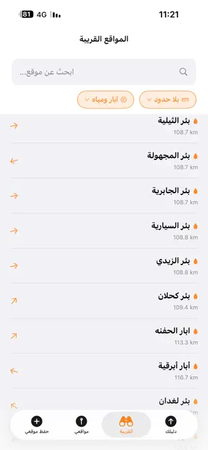 دليلك للملاحة screenshot 2