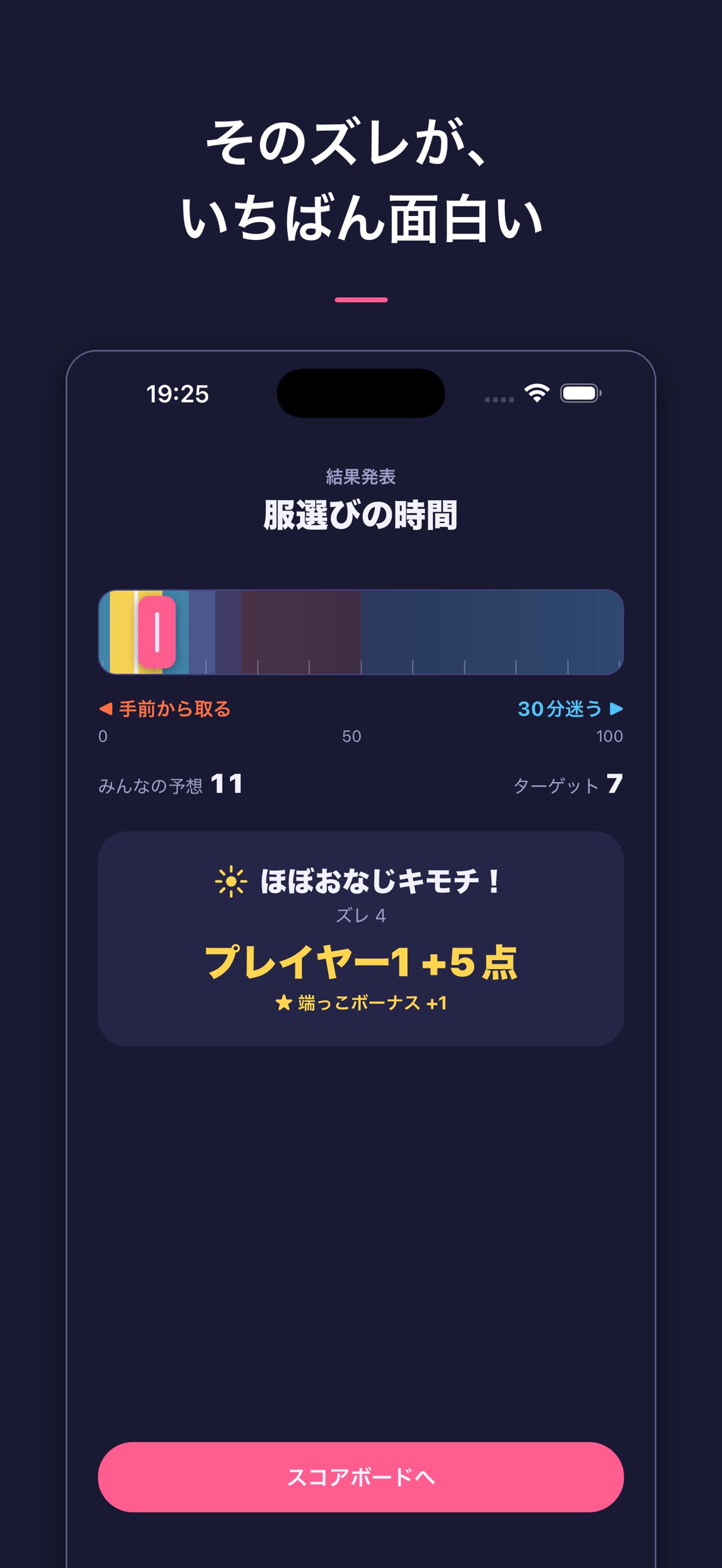 Screenshot 5 of おなじキモチ - 感覚あてパーティーゲーム