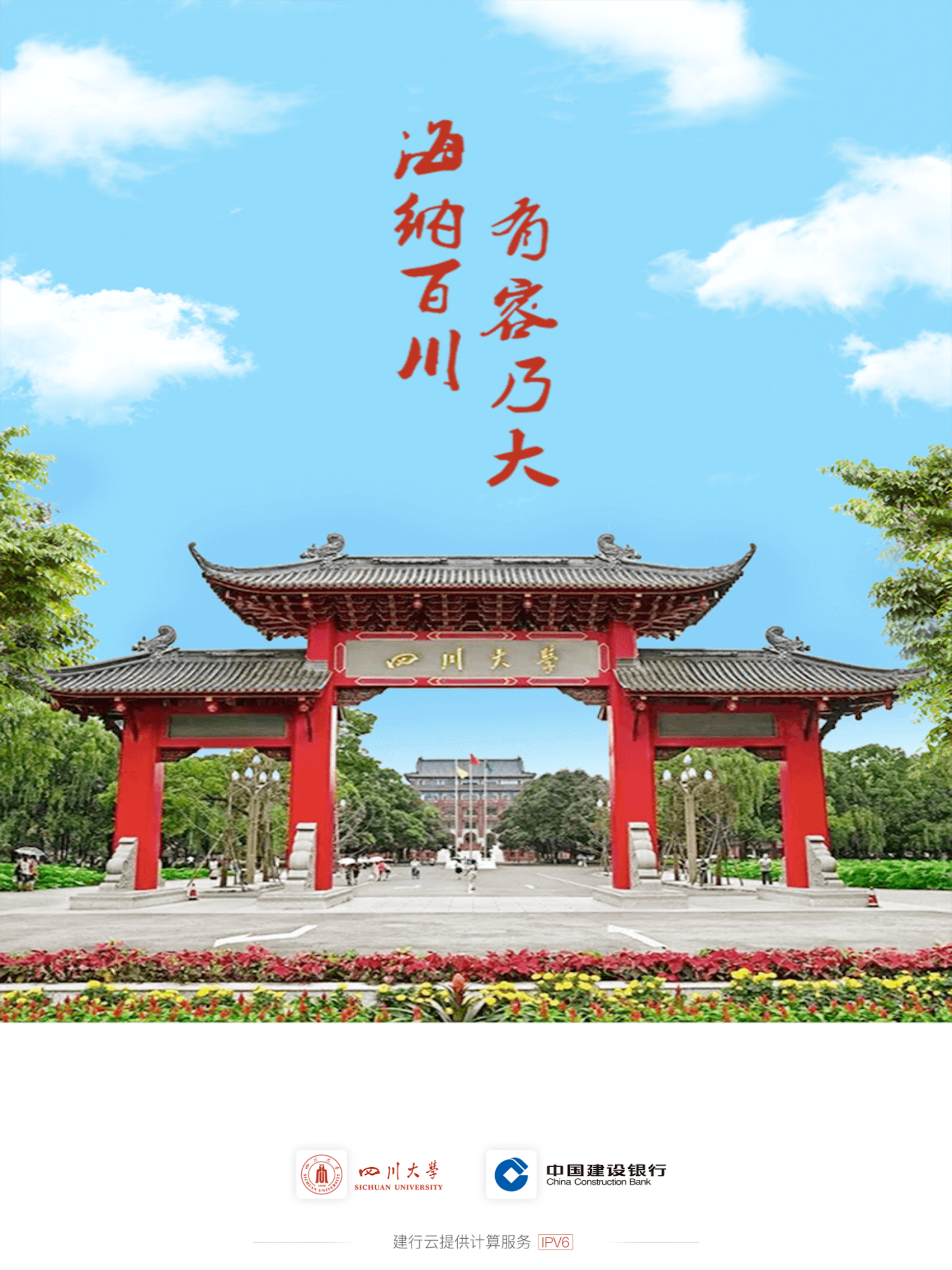 云上川大
