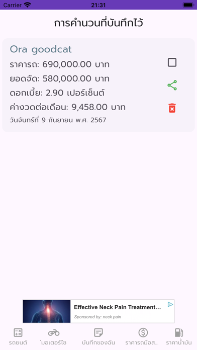 คำนวนค่างวดรถ Screenshot