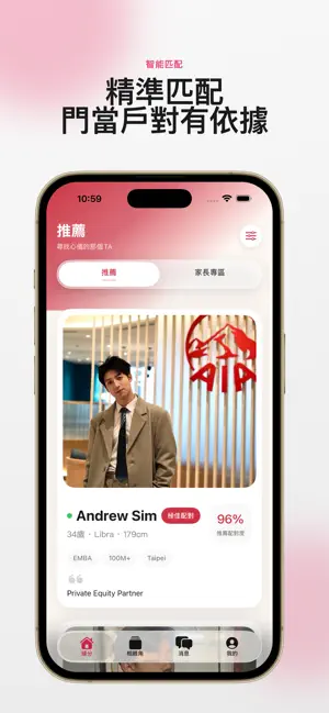 精英婚恋 screenshot 1