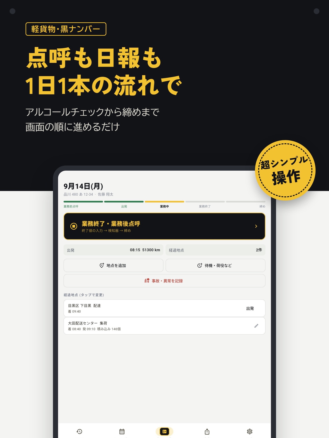 Screenshot 7 of 軽貨物点呼記録簿 - アルコールチェック・運転日報