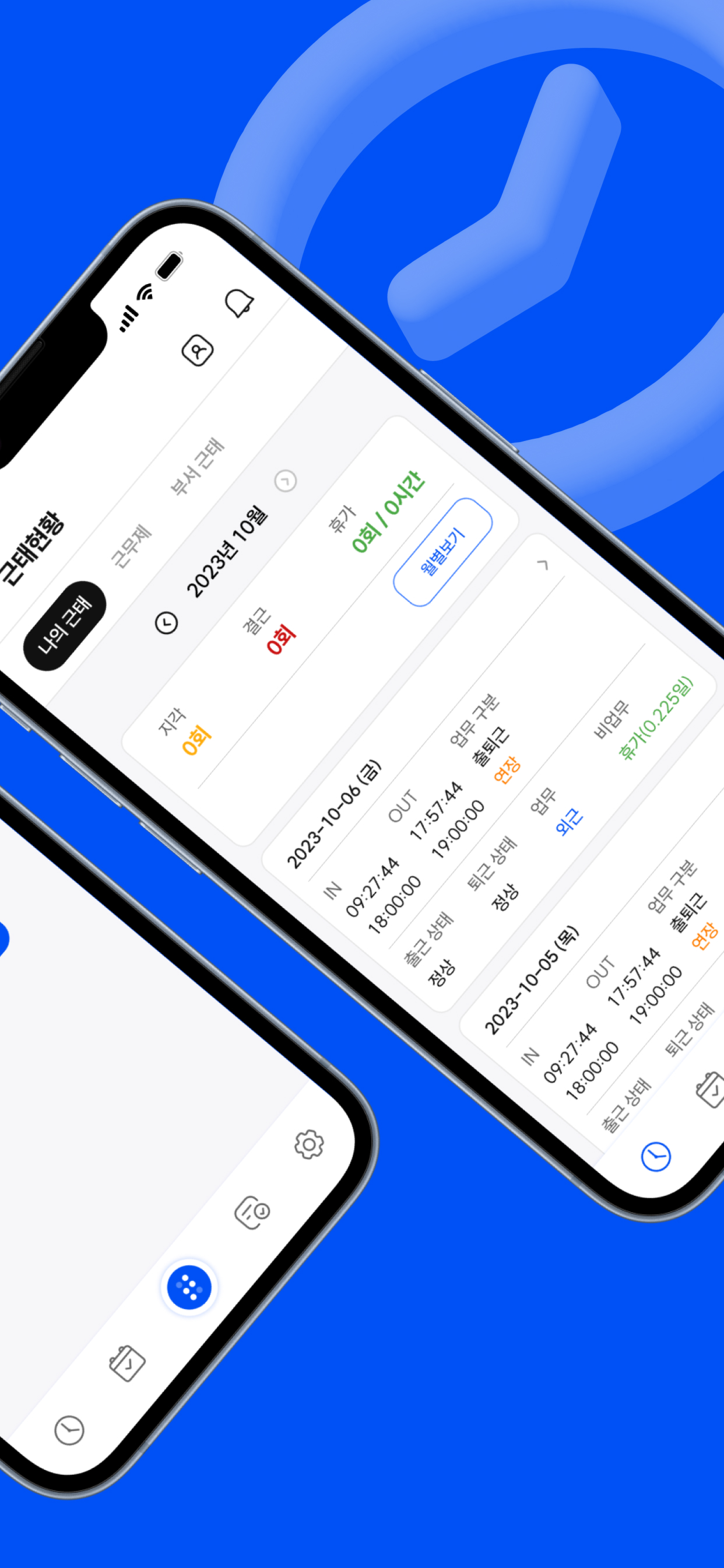 타임인아웃 - 출퇴근체크, 근태관리