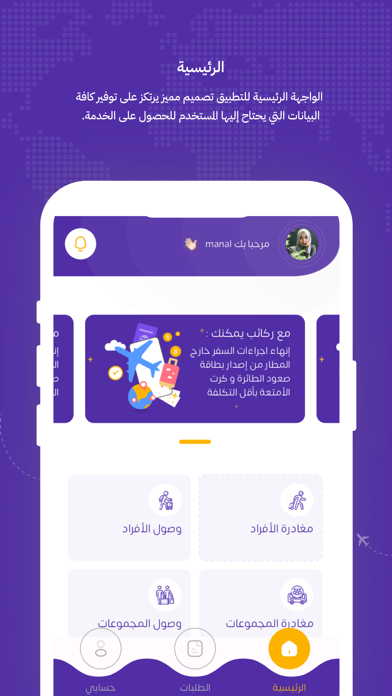 ركائب Screenshot