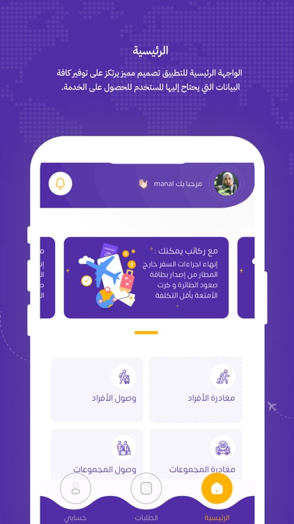 ركائب screenshot-5