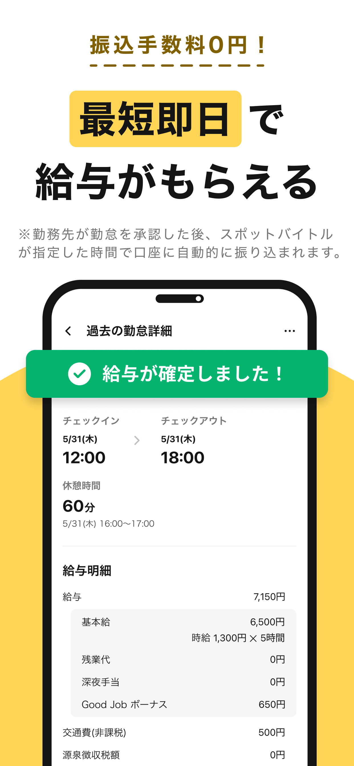 スポットバイトル - すぐに働ける単発バイト探し
