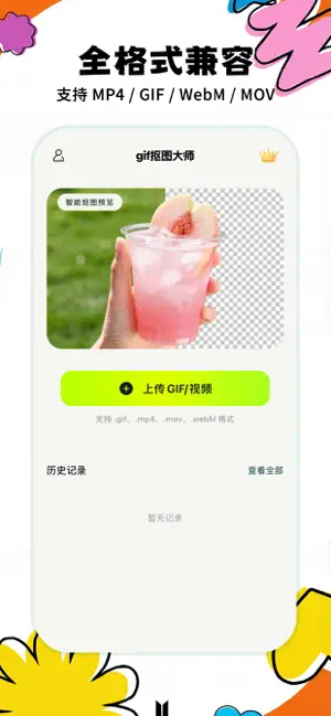 GIF抠图大师 - 视频/GIF一键去背景 screenshot 4