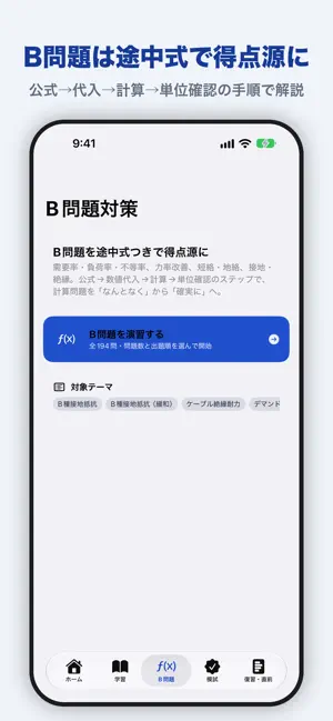 電験三種 法規 合格ドリル screenshot 2