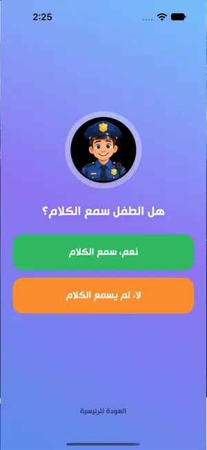 رنّة شطارة شرطة البنات الاطفال screenshot 3