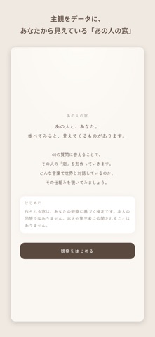 MADO すれ違いの理由を知る のスクリーンショット