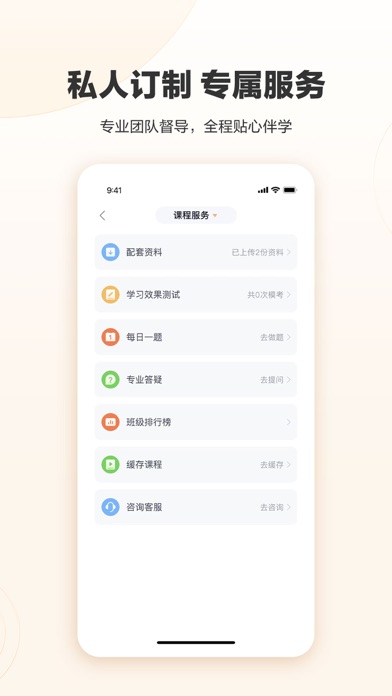 众合在线 Screenshot