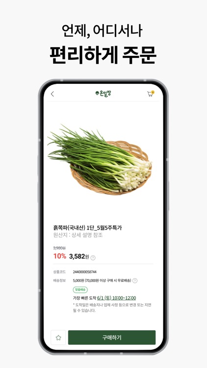 온일장 – 식자재 간편 주문 screenshot-4