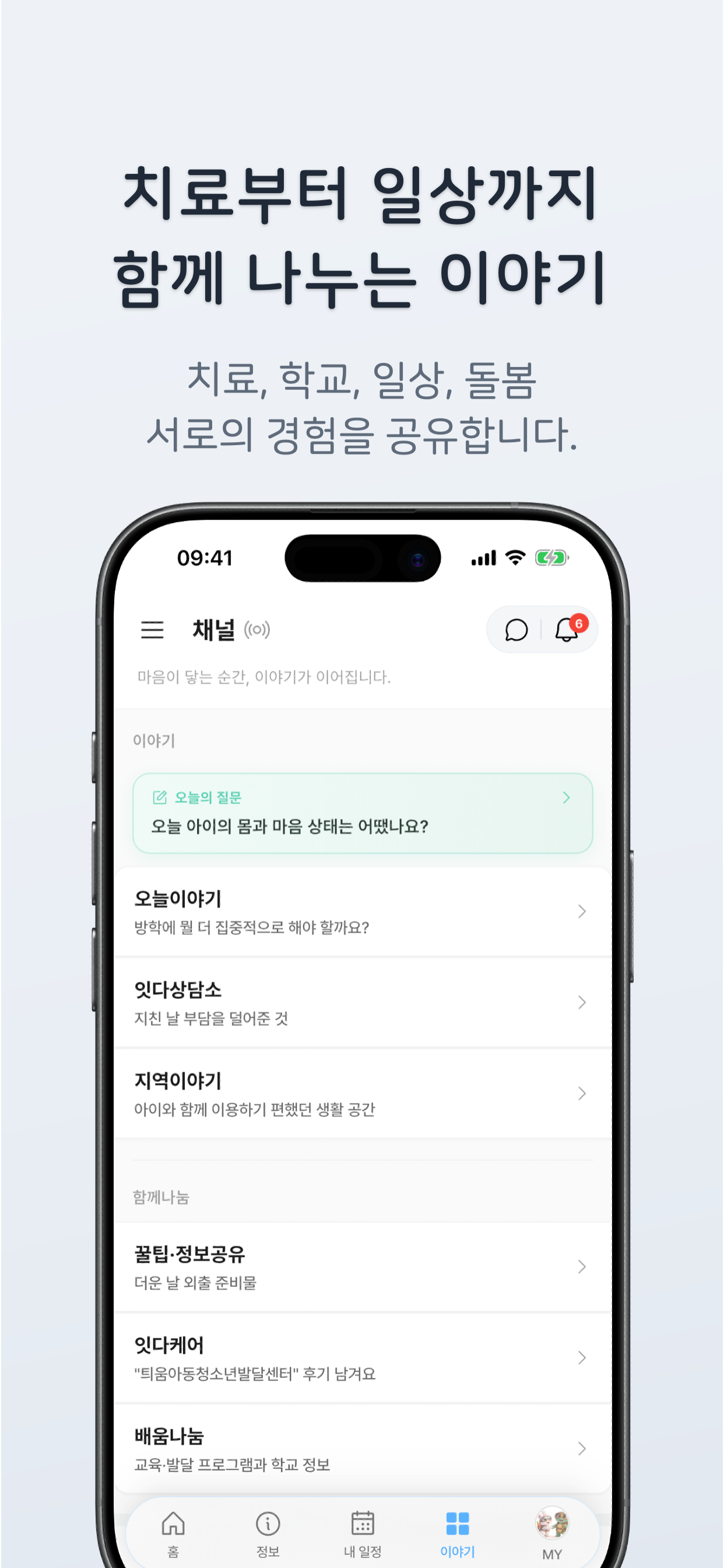 잇다 - 함께하는 커뮤니티 screenshot 8