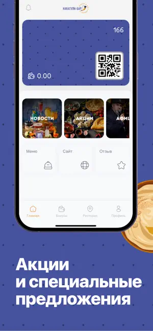 Накатули Бар screenshot 1