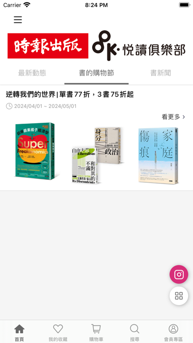 Screenshot #2 pour 時報悅讀俱樂部