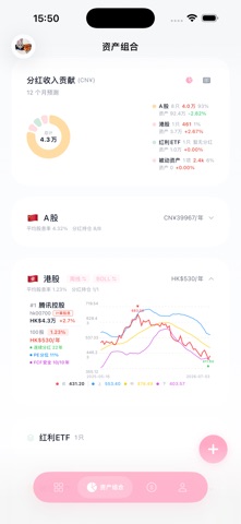 FireFly - 攒股收息股息记账工具 screenshot