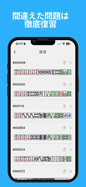 麻雀何切る牌効率 screenshot 3
