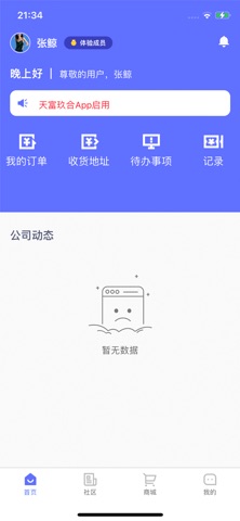 天富玖合 screenshot