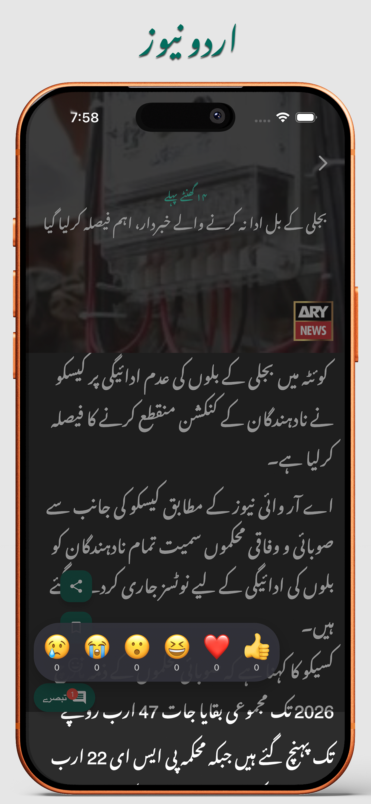 Urdu News - Pakistan screenshot 5