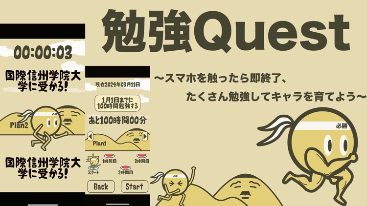 勉強Quest