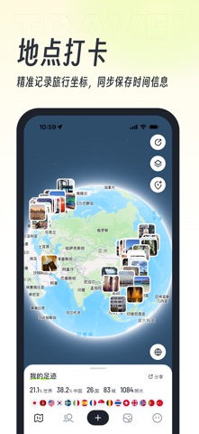 小旅豆-旅行足迹记录地图打卡,点亮城市国家,人生轨迹行程记录 screenshot