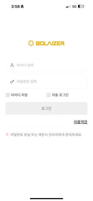 금비 태양광 모니터링 screenshot 4