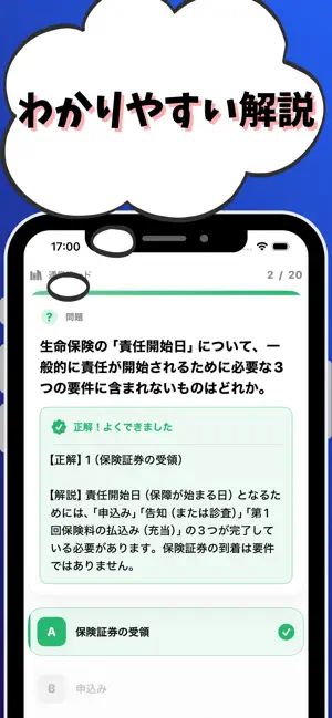 生命保険 一般課程 試験対策 screenshot 2