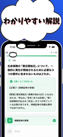生命保険 一般課程 試験対策 のスクリーンショット