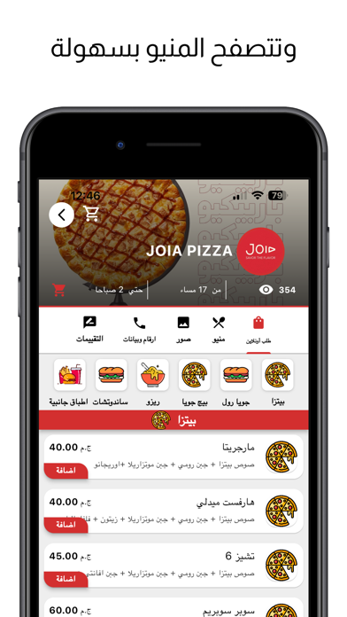 مطاعم دمياط Screenshot