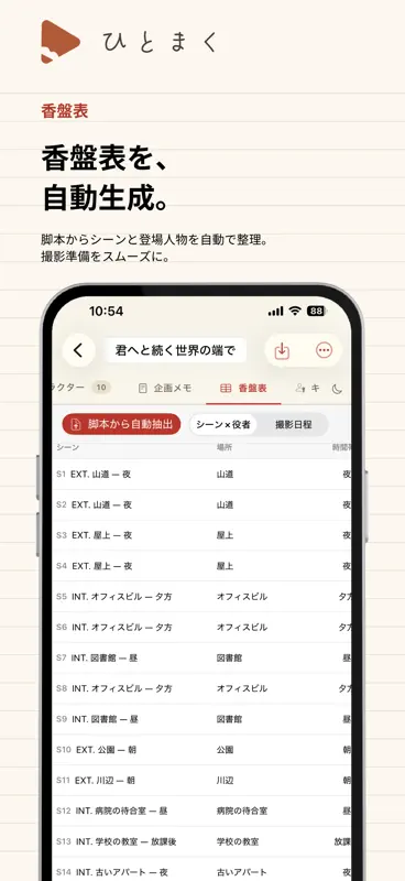ひとまく - 脚本・シナリオ執筆・制作管理 screenshot 7 of 8