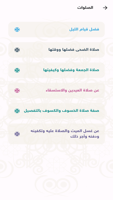 نور الخير للمسلم Screenshot