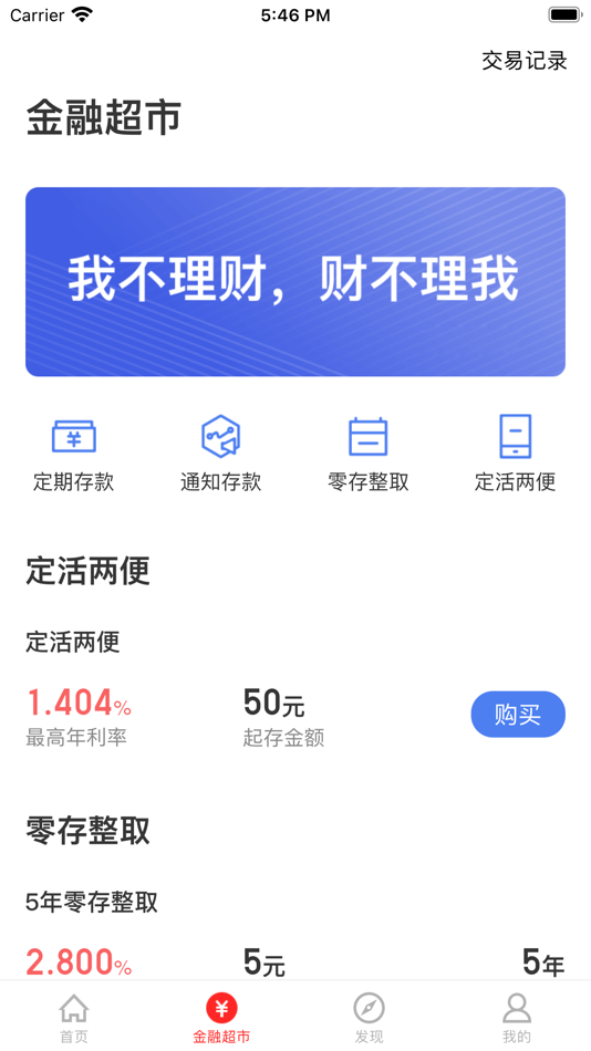#2. 文山民丰村镇银行 (iOS) 由: 文山民丰村镇银行有限责任公司