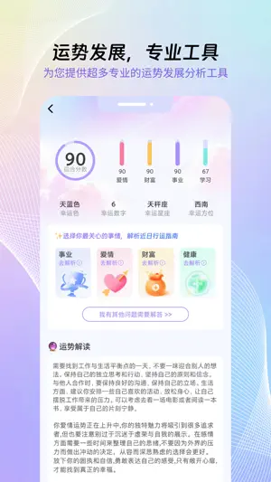 帮帮测咨询-事业财运八字排盘 screenshot 2
