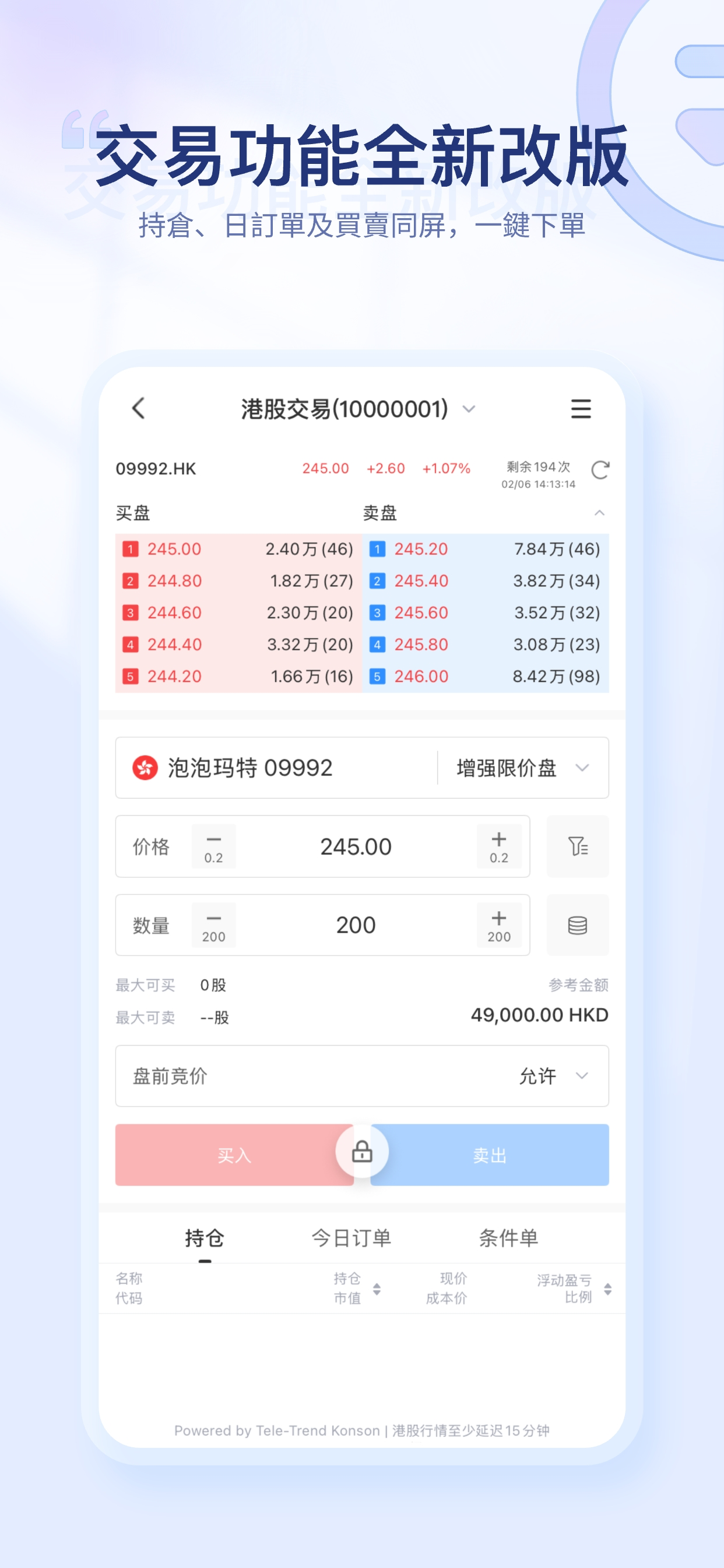 寶時證券-0成本打新,港美股免佣