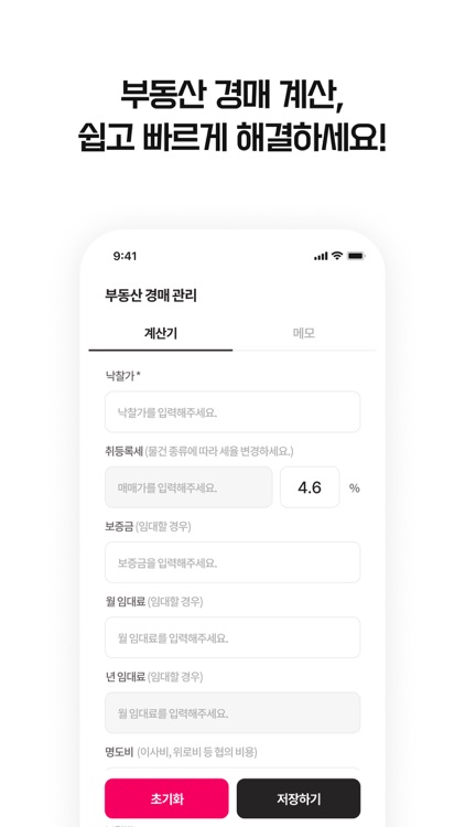 부동산 경매 관리 - 경매 계산기