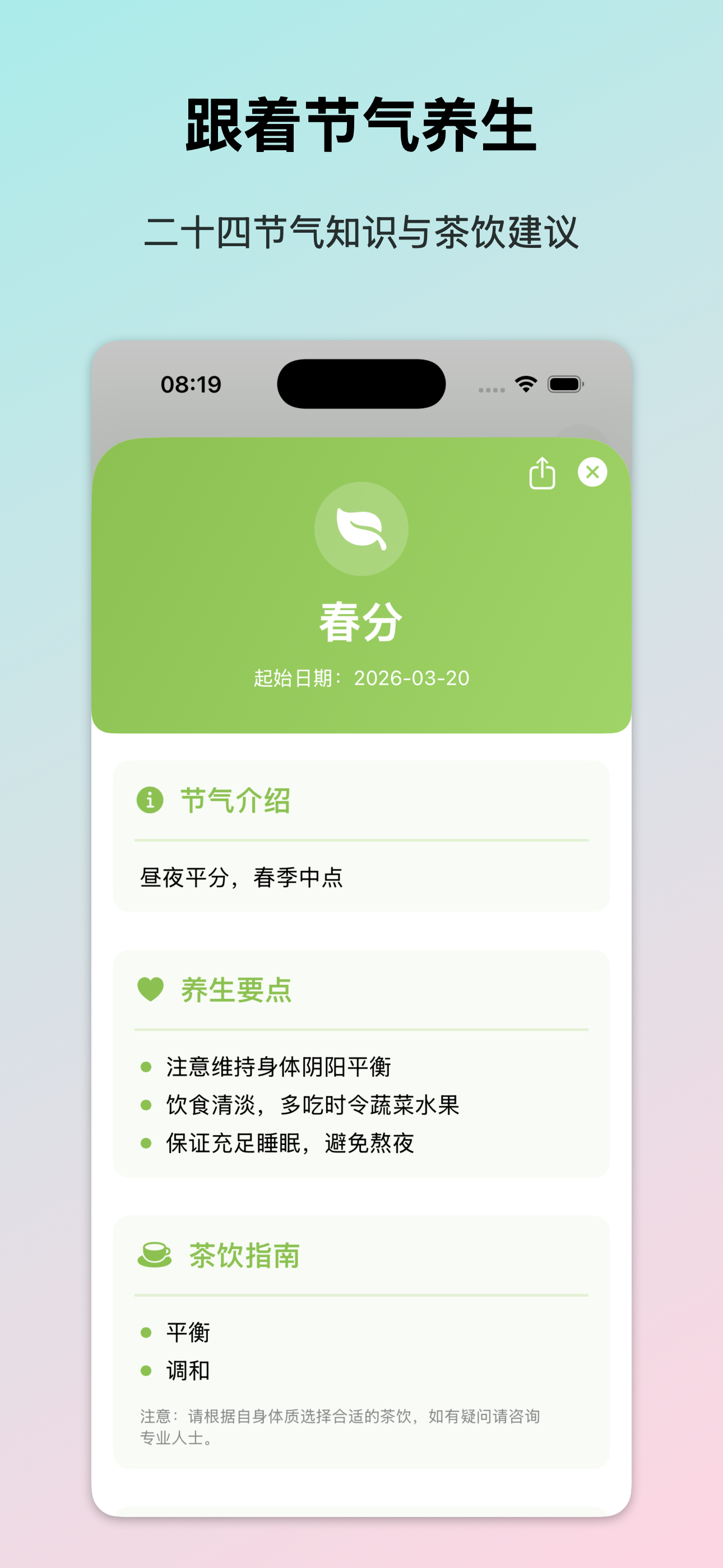 茶养 - 体质辨识与个性化茶方推荐