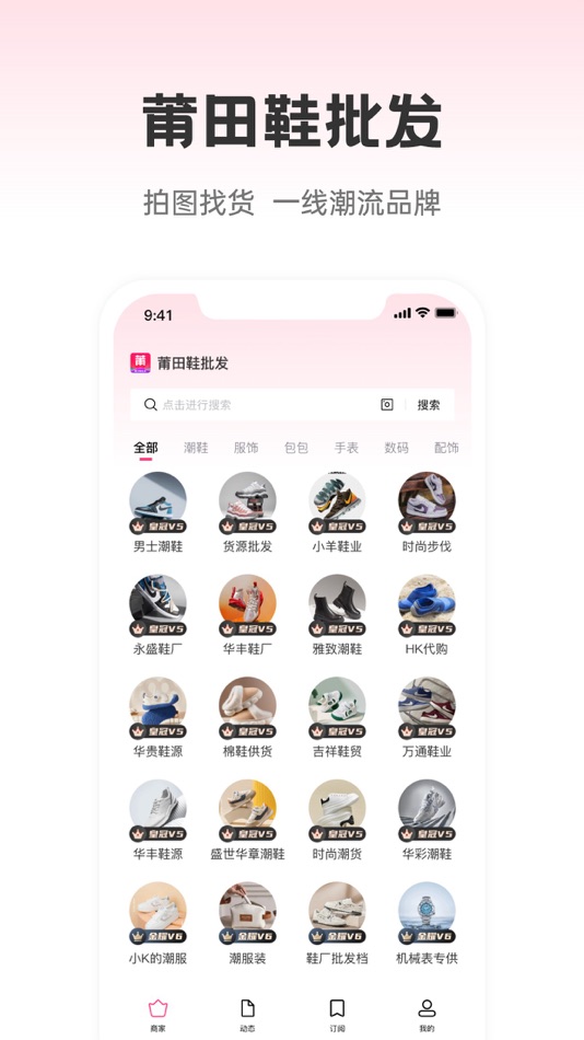 #1. 莆田鞋批发 (iOS) 由: Xiamen Anran Xiaohun Technology Co., Ltd.