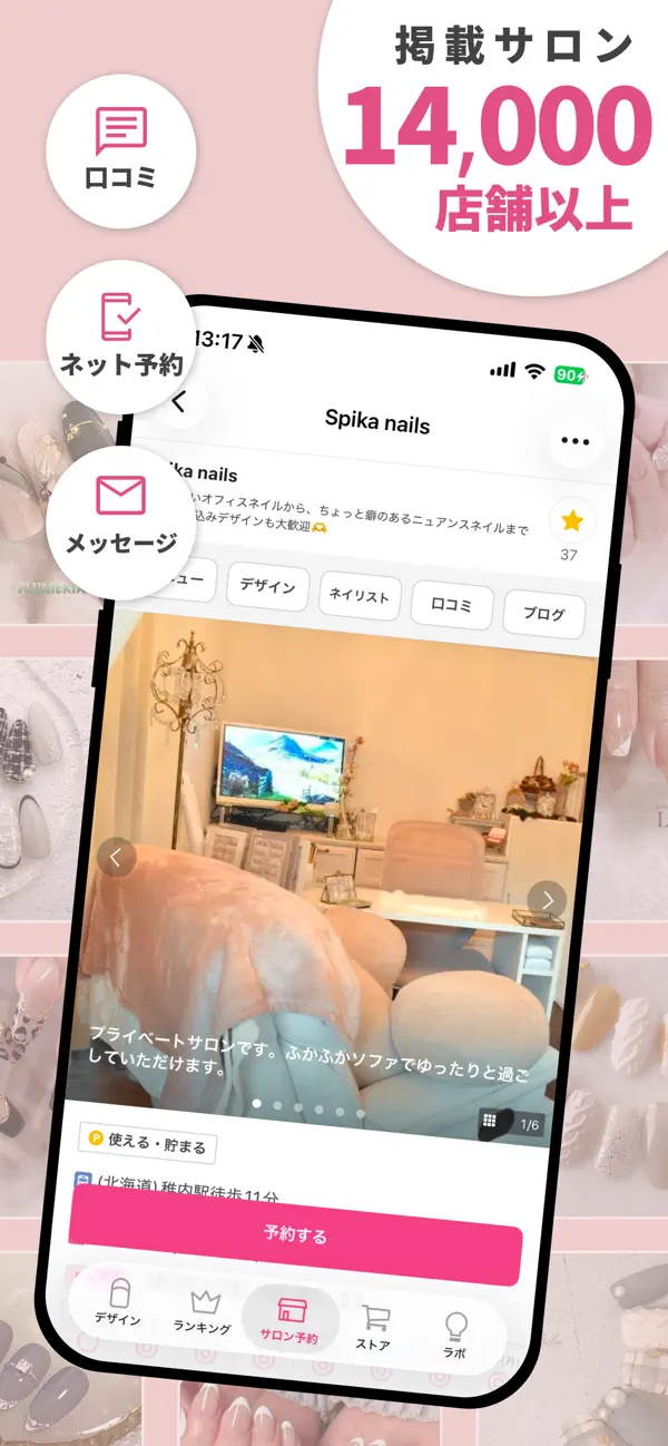 Screenshot #3 pour ネイルブック | ネイル-デザイン探し・サロン予約