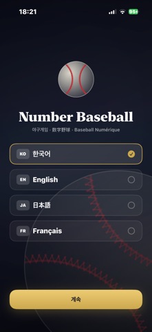 Number Baseball: Bulls & Cows screenshot 5