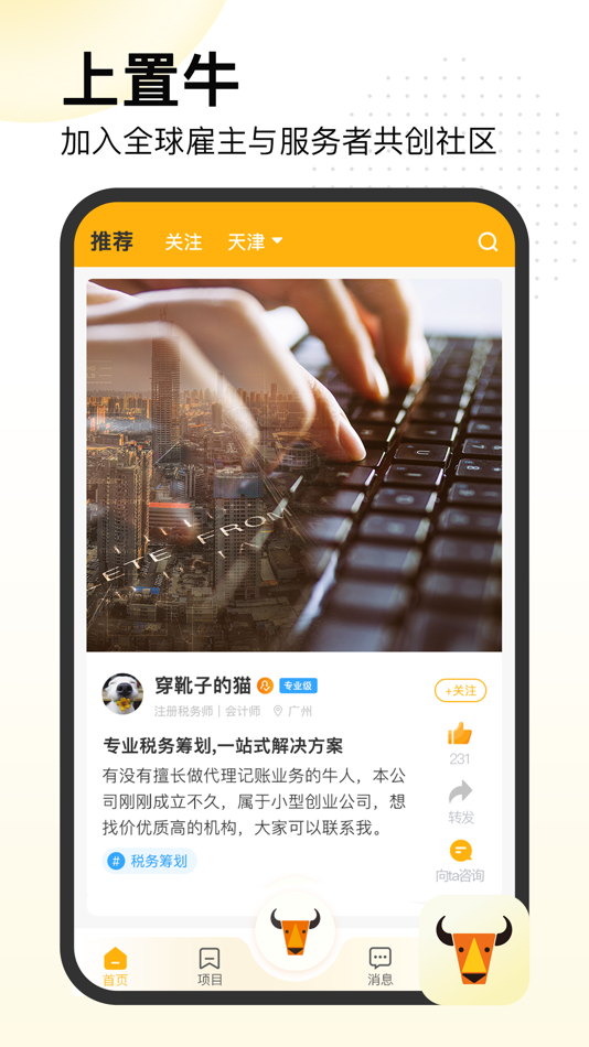 #1. 置牛-办资质财税服务就找置牛APP (iOS) 由: Beijing Zhiniu Technology Co., Ltd