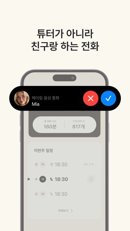헤이링: AI 전화영어, 스픽•영어회화•스피킹•발음
