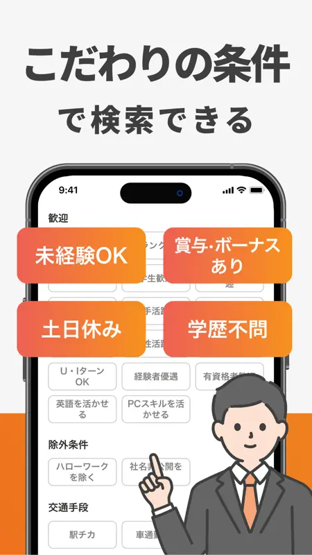 転職・求人はスタンバイ バイトや転職、求人、就職、仕事探し screenshot 5 of 8