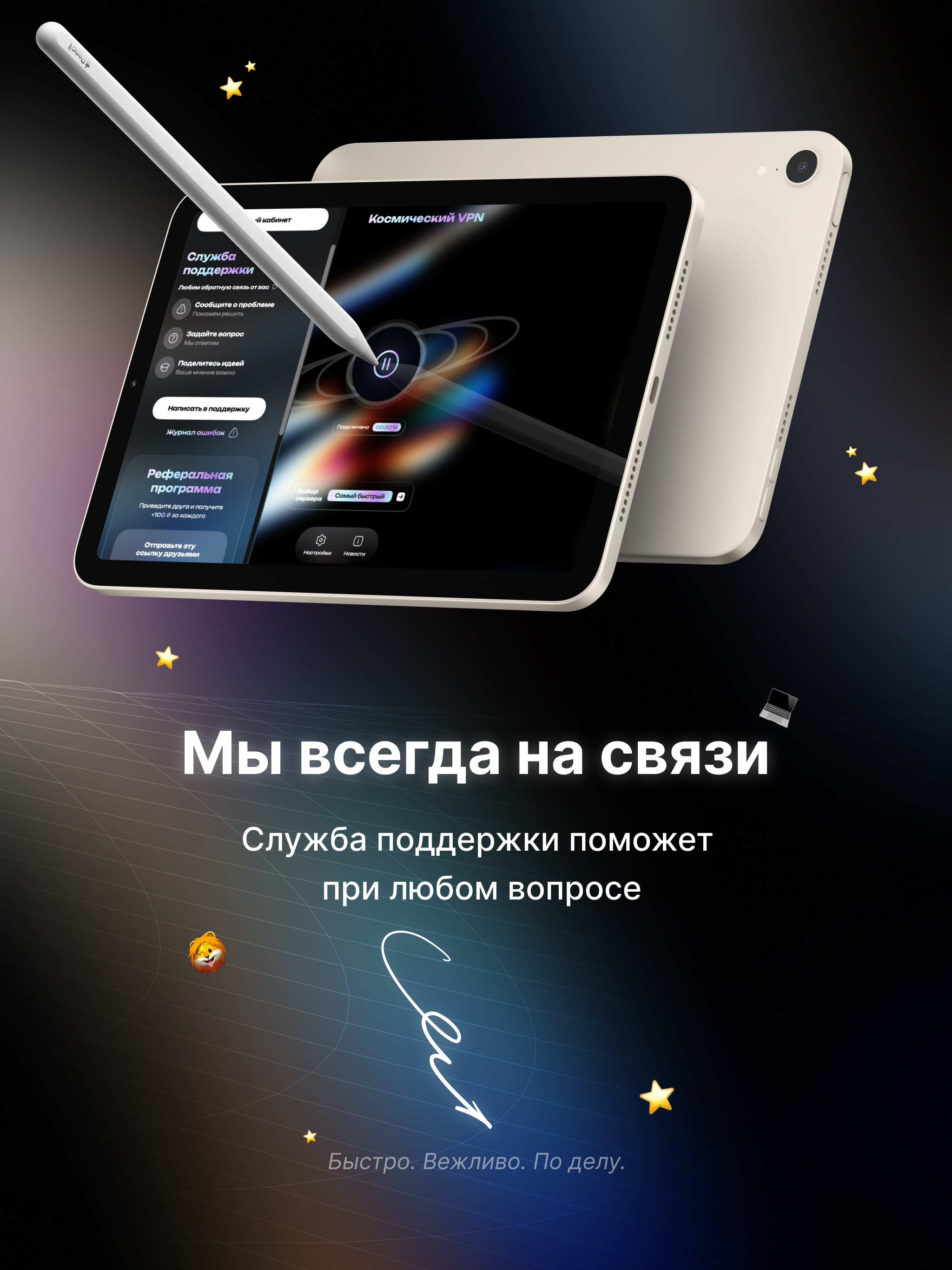 Космос VPN
