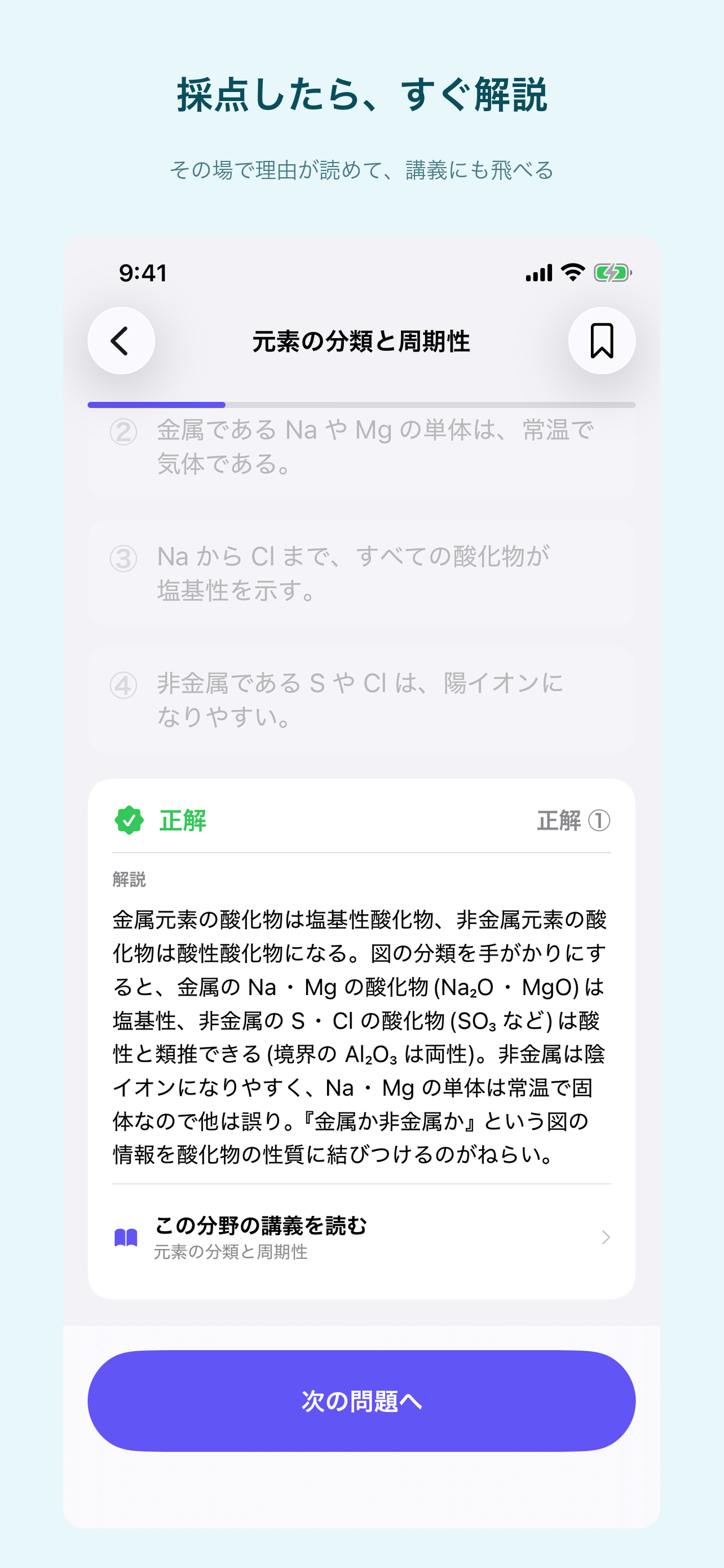 化学マスター screenshot 8