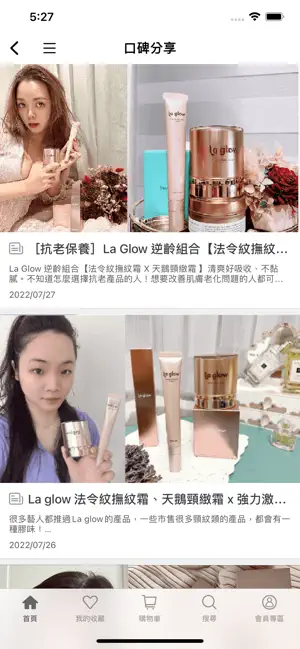 La Glow 樂葛珞 screenshot 4