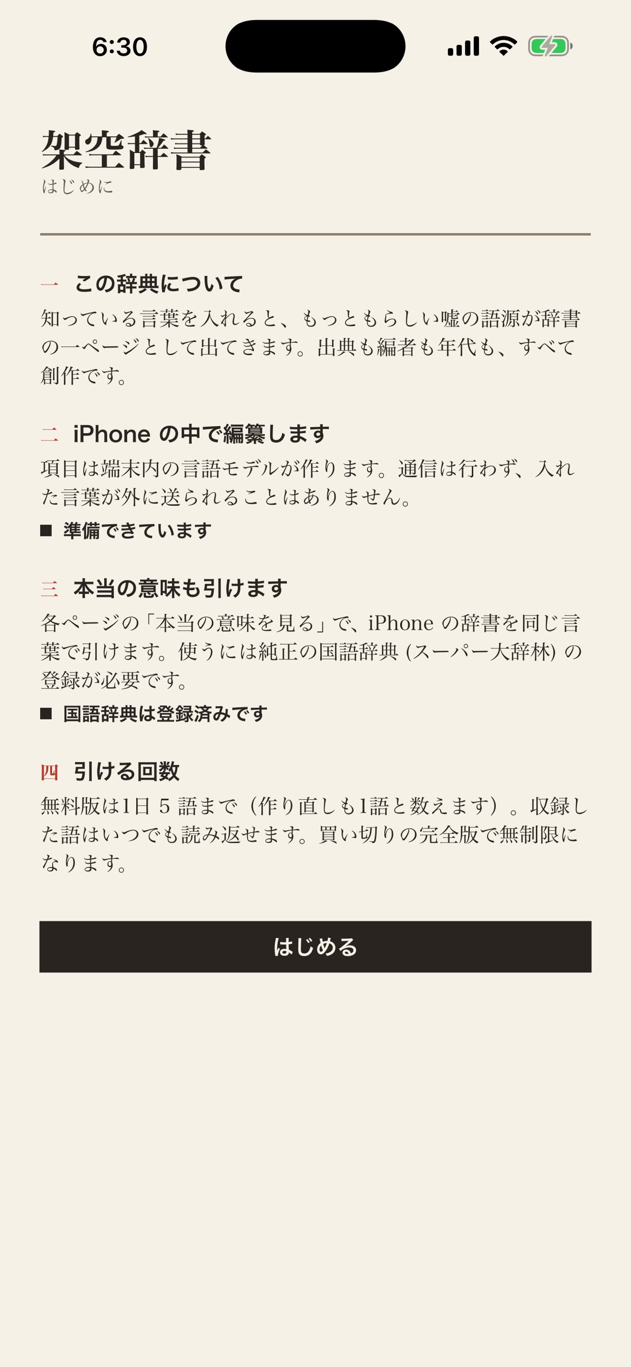 Screenshot 5 of 架空辞書