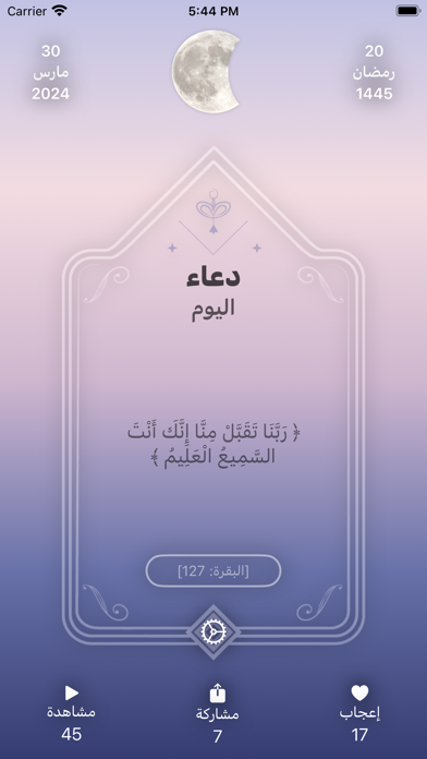 Du3a | دعاء Screenshot